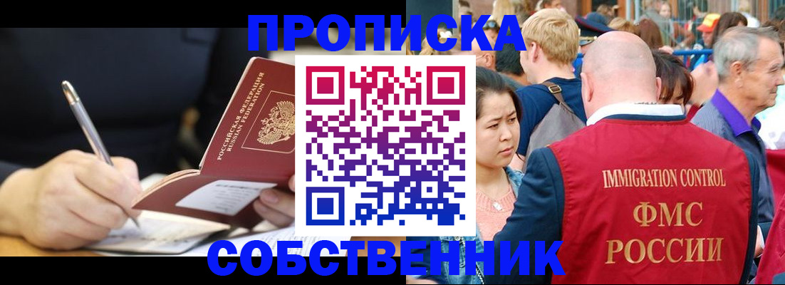 прописка в квартире в Волжске