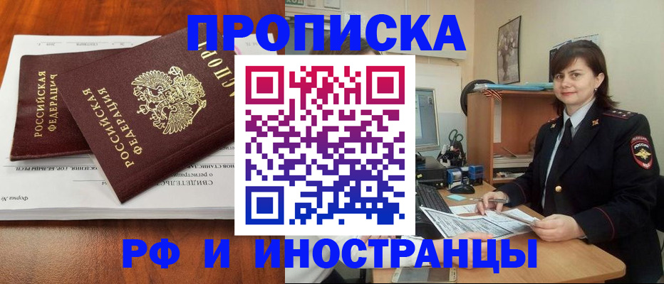 прописка регистрация в Волжске