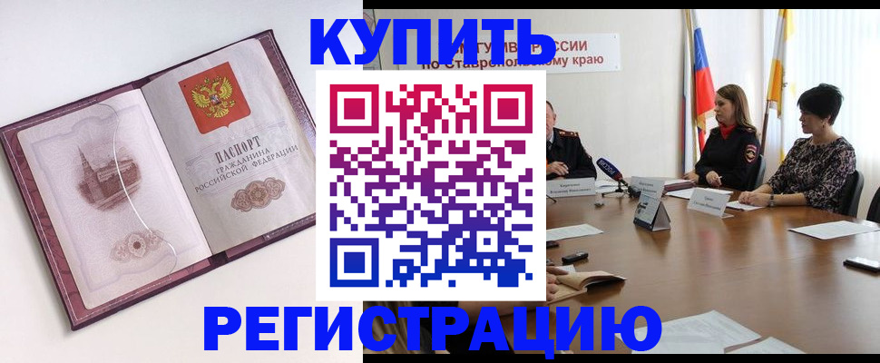 прописка для кредита в Волжске