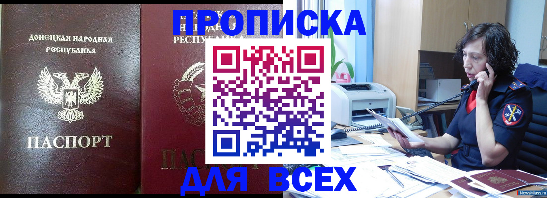прописка законно в Волжске